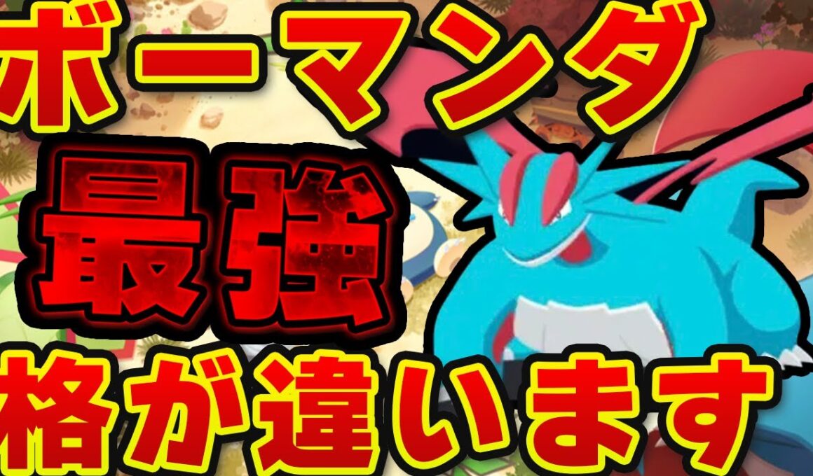 【ポケモンスリープ】600族の衝撃！！ボーマンダ厳選育成ガイド｜・育成コストの罠・アンバー適正を徹底比較【無課金、微課金】