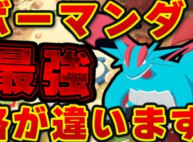 【ポケモンスリープ】600族の衝撃！！ボーマンダ厳選育成ガイド｜・育成コストの罠・アンバー適正を徹底比較【無課金、微課金】
