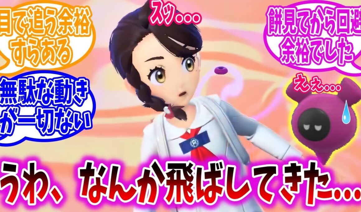 主人公が華麗に餅をかわす例のシーンを振り返るトレーナーの反応集【DLC番外編】【ポケモンSV】【ポケモン反応集】