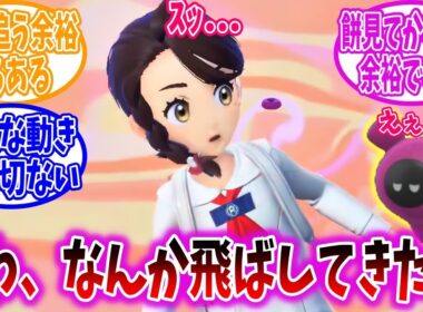 主人公が華麗に餅をかわす例のシーンを振り返るトレーナーの反応集【DLC番外編】【ポケモンSV】【ポケモン反応集】