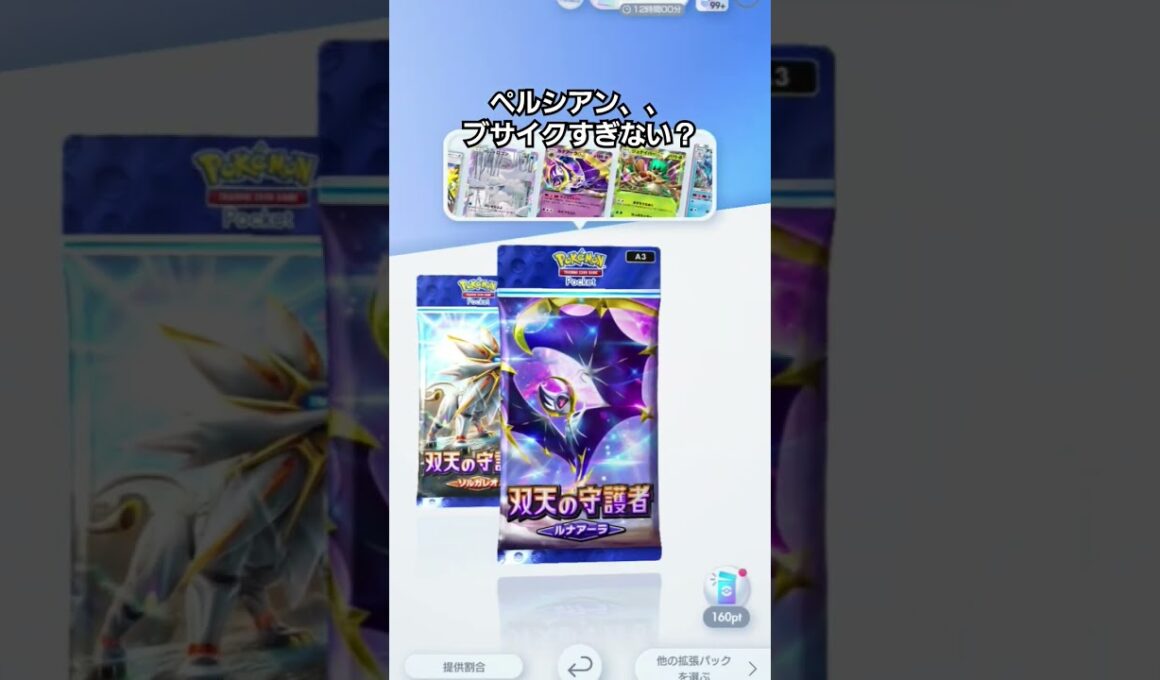 整形疑惑なペルシアン。 #ポケポケ  #整形 #shorts