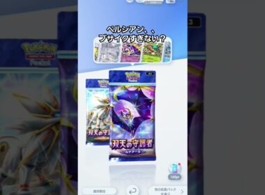 整形疑惑なペルシアン。 #ポケポケ  #整形 #shorts