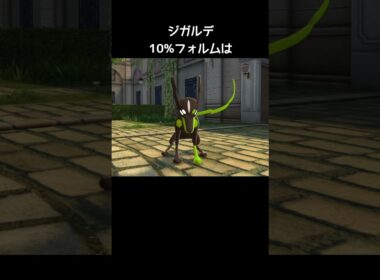 伝説のポケモンの寝方の違い【ポケモンZA】