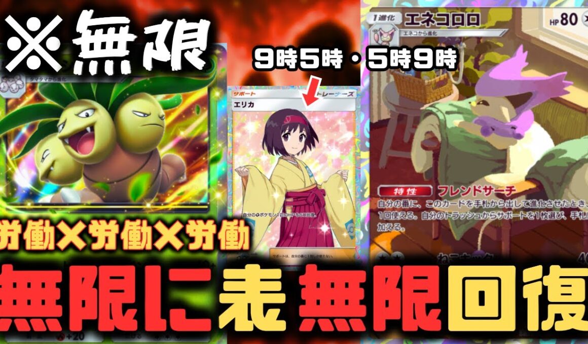 【ポケポケ】ここはブラック企業？エネコロロ先輩が労働を強いてきます…ナッシーEXさん早く終わらせて【メガライジング/ランクマッチ/Pokémon Trading Card Game Pocket】