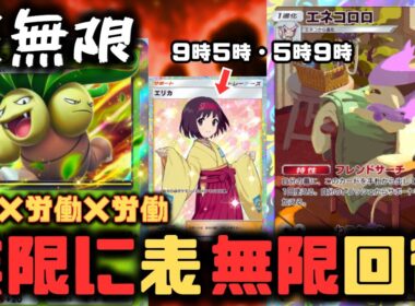 【ポケポケ】ここはブラック企業？エネコロロ先輩が労働を強いてきます…ナッシーEXさん早く終わらせて【メガライジング/ランクマッチ/Pokémon Trading Card Game Pocket】