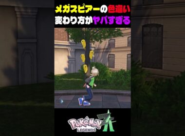 ポケモンza色違い厳選　メガシンカしたスピアーがヤバすぎる