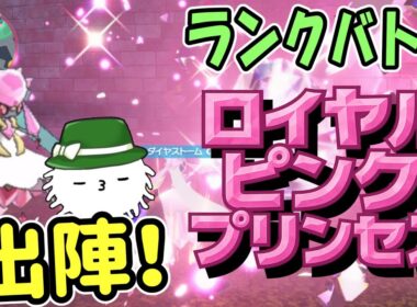 ZAランクバトル！出陣メガディアンシー！！