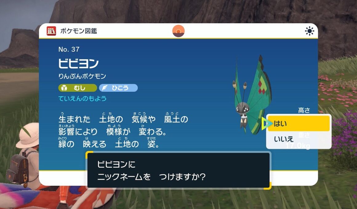 【ポケモンスカーレット】ビビヨン（ていえん）捕まえたい人用＃44【Pokémon SV】