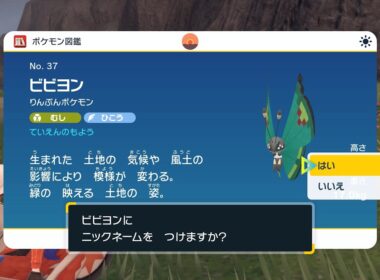 【ポケモンスカーレット】ビビヨン（ていえん）捕まえたい人用＃44【Pokémon SV】