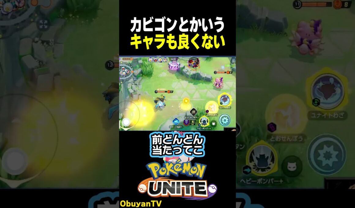 【このキャラ】良くない #ポケモン  #shorts