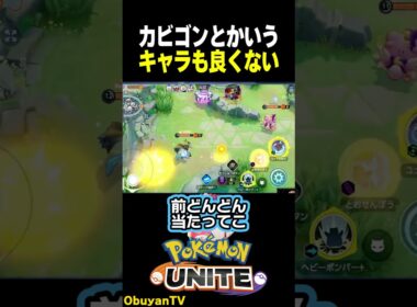 【このキャラ】良くない #ポケモン  #shorts