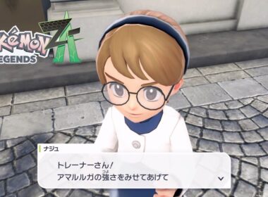 【ポケモンZA】アマルルガを見せつけて！ サイドミッション116 攻略【ポケモンレジェンズZA/Switch2】