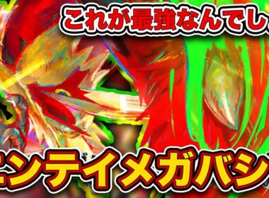 【ポケポケ】このデッキだけレベチです。エンテイメガバシャーモが最強だったので、実際の試合を見ながら徹底解説します。【メガバシャーモex/フレイムパッチ】