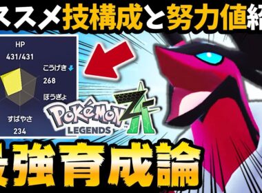 【ポケモンZA】ランクマ1位余裕‼️イベルタルの最強の技構成、努力値配分教えます【イベルタル最強育成論】【ポケットモンスターレジェンズZA】