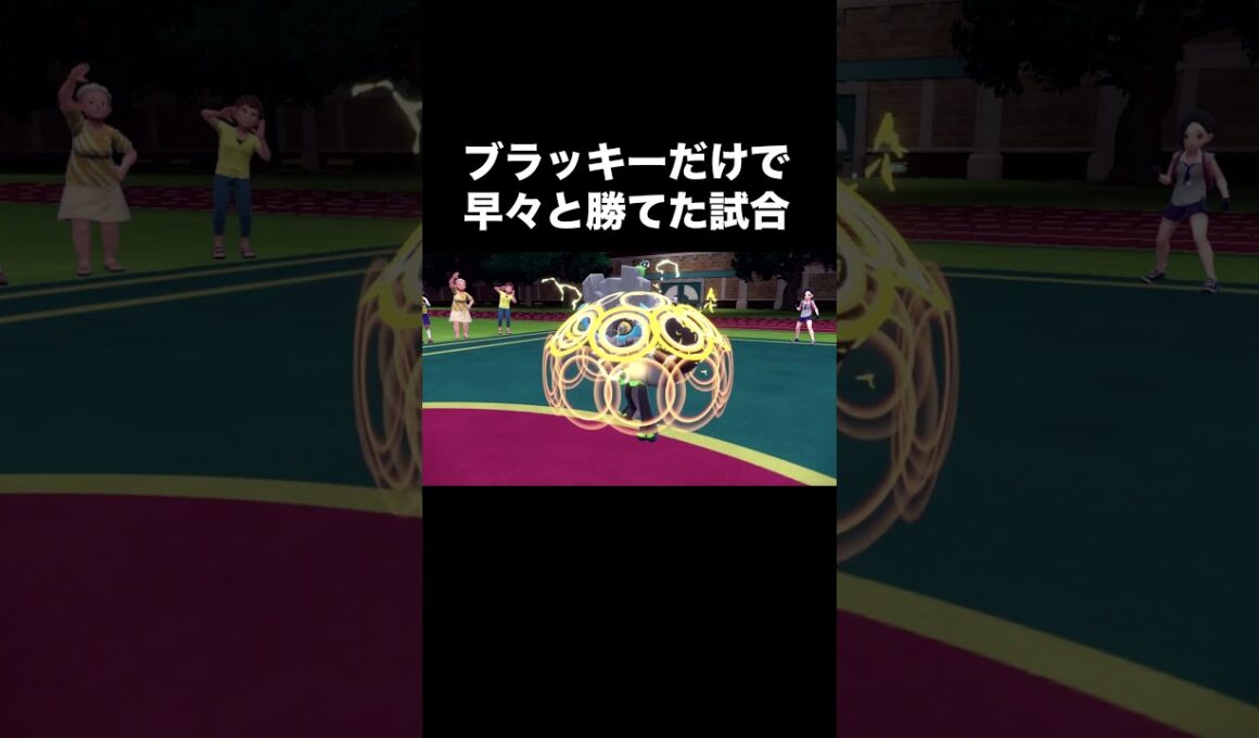 【ポケモンSV】ブラッキーだけで早々と勝てた試合 #shorts