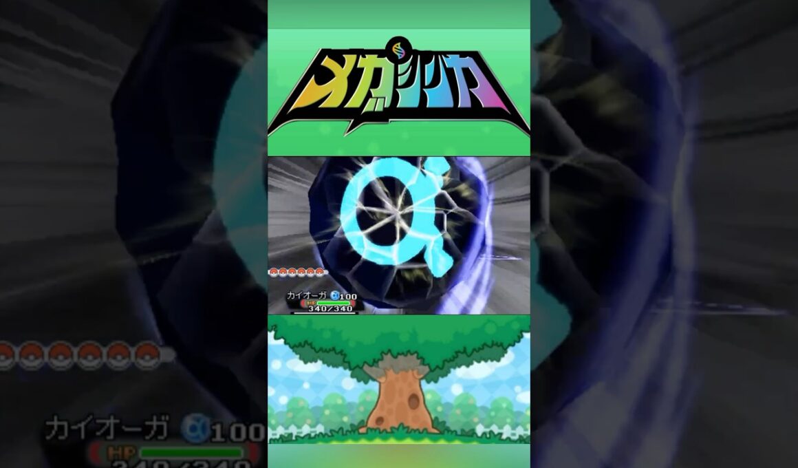 ゲンシカイオーガ ゲンシカイキ#メガシンカ #ポケモンxy #ポケモンoras  #Pokemon #nintendoswitch2 #ポケモンsv #ポケモンza #pokemonlegendsza