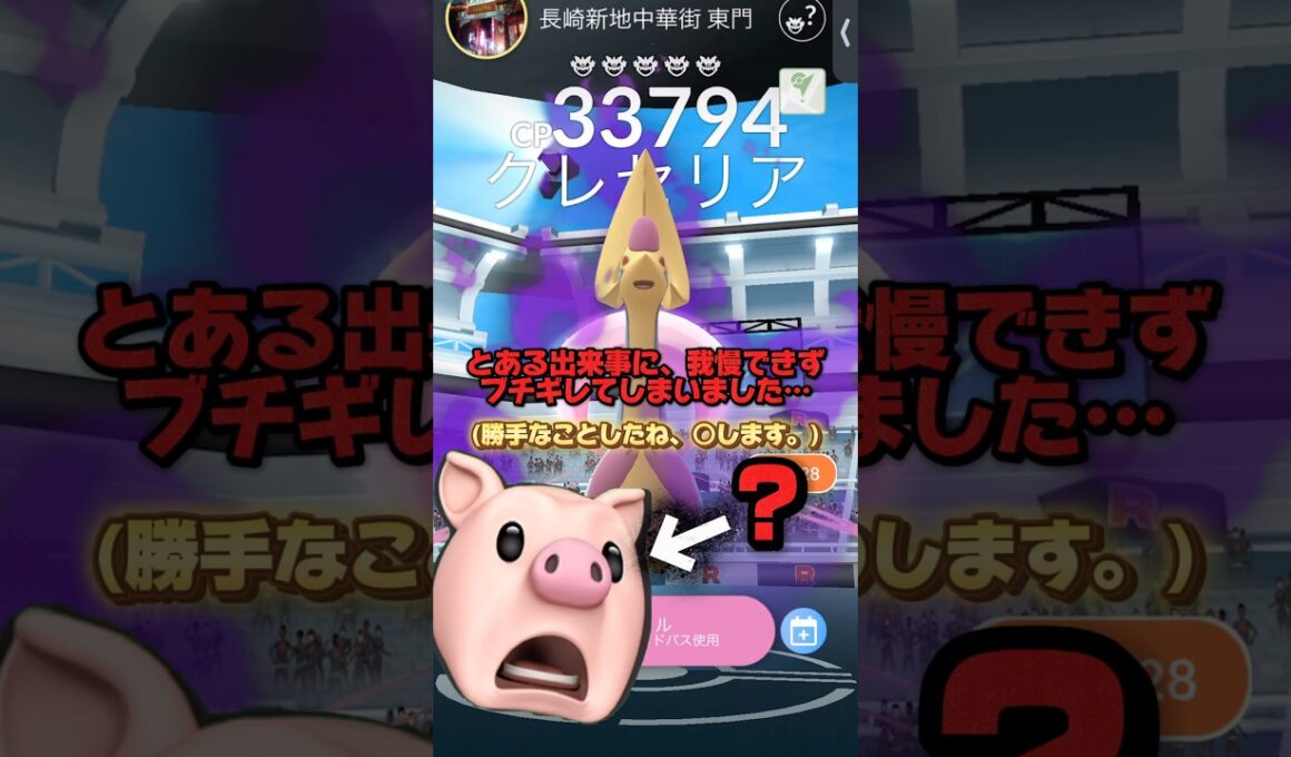 シャドウクレセリアだね、○します。 #ポケモン #ポケモンgo #クレセリア #シャドウクレセリア #ワイルドエリア