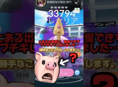 シャドウクレセリアだね、○します。 #ポケモン #ポケモンgo #クレセリア #シャドウクレセリア #ワイルドエリア