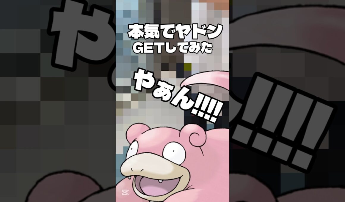 【ポケモンZA】ポケセンで本気で【やぁん】してきた。　#ポケモン #ポケモンza #switch #ポケモンセンター #ヤドン #ポケモンレジェンズza