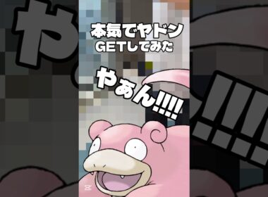 【ポケモンZA】ポケセンで本気で【やぁん】してきた。　#ポケモン #ポケモンza #switch #ポケモンセンター #ヤドン #ポケモンレジェンズza