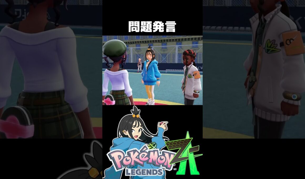 デウロがエ〇くなる裏技【Pokémon LEGENDS Z-A】