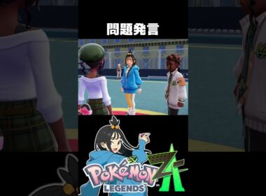 デウロがエ〇くなる裏技【Pokémon LEGENDS Z-A】
