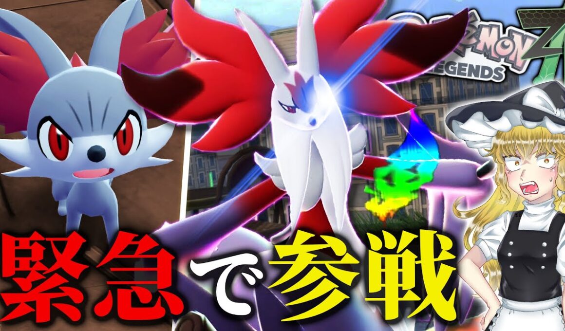 最強の色違いマフォクシーをGETする旅　【ポケモンZA】