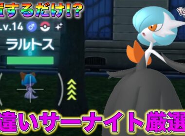 誰でも簡単にできる色違いサーナイト放置厳選がやばすぎるwww【レジェンズZA】
