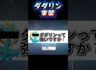 新ポケモン「ダダリン」その強さはいかに⁉【ポケモンユナイト】