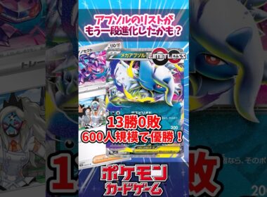 メガアブソルexが相方を見捨てて更なる進化へ？【デッキ解説】【対戦】【PTCGL】【大会】#ポケカ #ポケモンカード