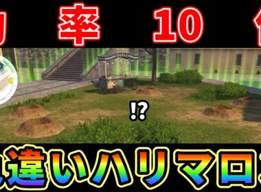 【ポケモンZA】ハリマロン色違い厳選効率10倍にする方法がヤバ過ぎる！