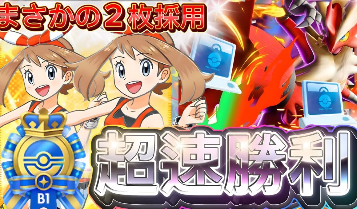 速すぎて戦意喪失！『メガバシャーモex』ハルカ２枚採用！デッキレシピ徹底解説！45勝イベントにもおすすめ！【pokemontcgpocket/ポケポケ】