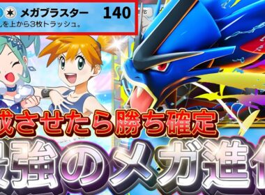 【ポケポケ最新】メガ進化環境最強デッキ確定！『メガギャラドスex』デッキレシピ徹底解説！バシャーモ・チルタリスよりも優先！【pokemontcgpocket/ポケカ/ポケモン/メガライジング】