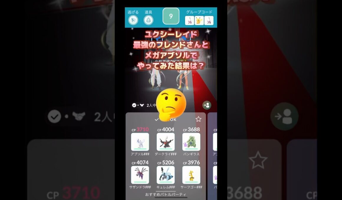 ユクシーレイド最強のフレンドさんとやってみたが🙄🙄🙄