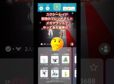 ユクシーレイド最強のフレンドさんとやってみたが🙄🙄🙄