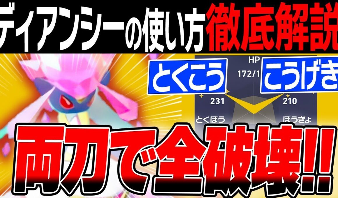 ディアンシーを活躍させるなら絶対に”AC特化”にしてください　全てを破壊できます【レジェンズZA】【ランクバトル】