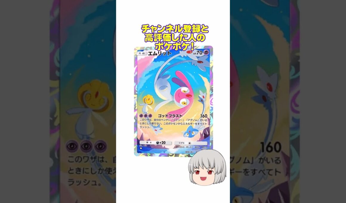 どのポケカ？ #エムリット #ポケポケ #shorts