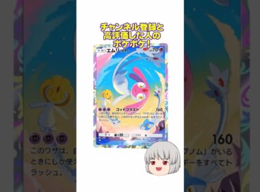 どのポケカ？ #エムリット #ポケポケ #shorts