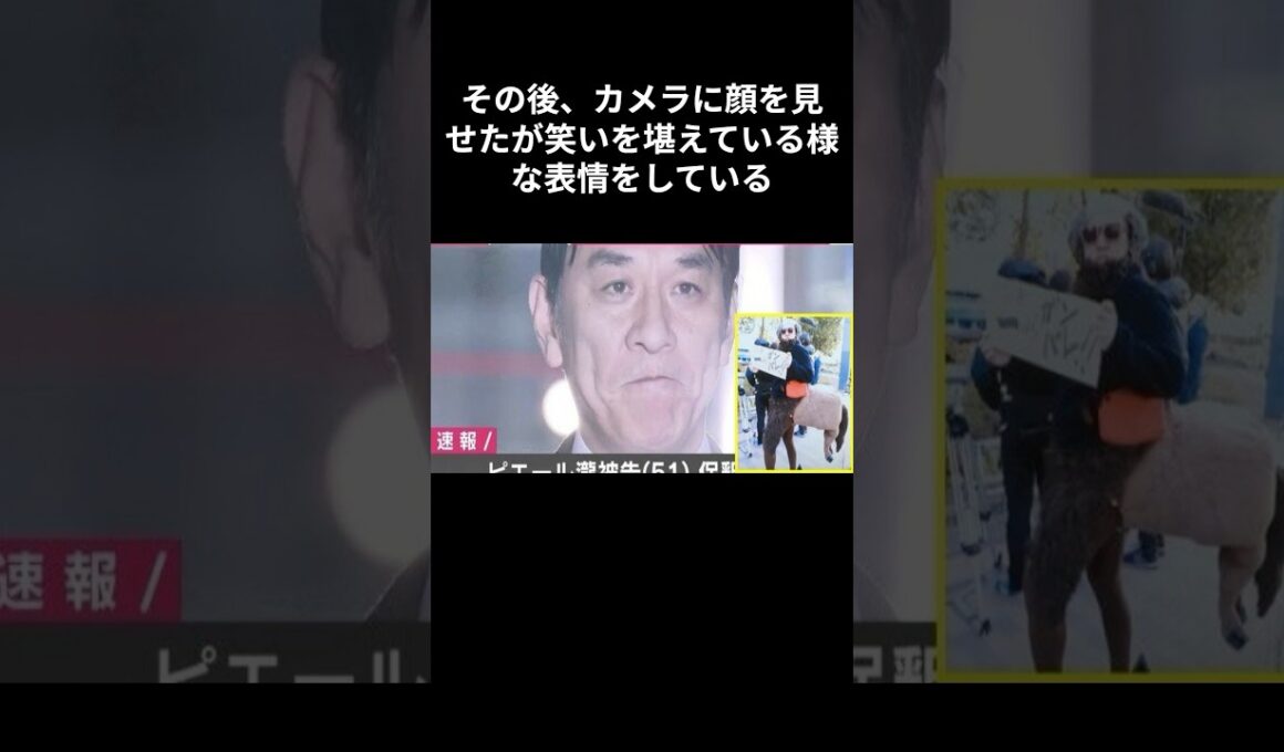 保釈時に待ち構えていた､､､ #今日の話題　#ピエール瀧