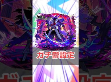 【モンスト】適当にキャラ解説「キャローネ」 #モンスト #モンスターストライク #解説 #shorts