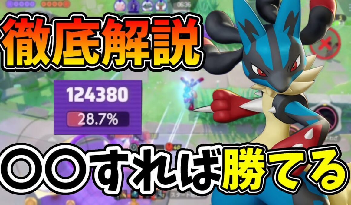 ソロでのメガルカリオの使い方から誰でもできる対策まで全てまとめました！【ポケモンユナイト】