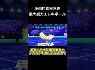 最大威力エレキボールを乱射するレジエレキがヤバすぎる【ポケモン剣盾】【ゆっくり実況】#shorts