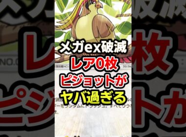 普通のピジョットでメガexを破滅！最強デッキ #ポケポケ #ポケモン #ポケカ