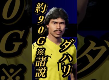 【固有実況】eFootball 現在登場中 ナショナルレジェンドEpicガチャ 『チェトリ』『セーナームアン』『リザル』『ダハリ』固有実況 紹介【エピック/ブースター/イーフト】
