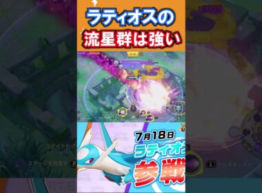 ラティオスのりゅうせいぐんはつよい
