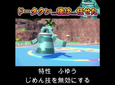 【ポケモンSV】ドータクン...あとは頼んだ！