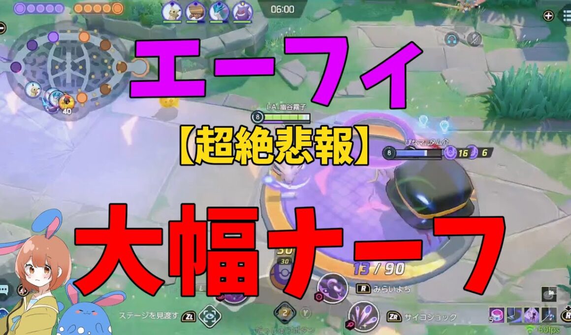 【悲報】エーフィがサイレントで大幅ナーフされてた件について徹底解説！の巻【ポケモンユナイト】【詳細解説1075】