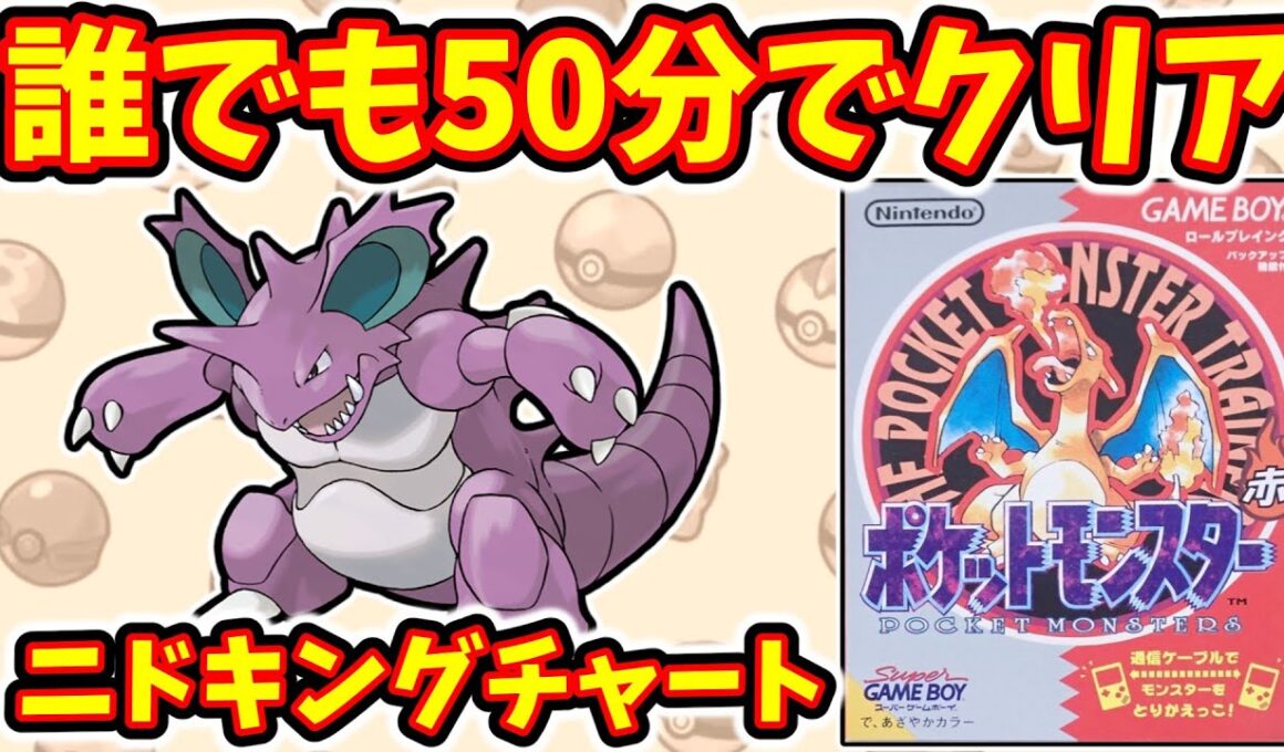 【４倍速RTA】初代ポケモンを誰でも安定して50分程度でクリアしよう　※安定ルートなので早くはありません【#初代ポケモン】