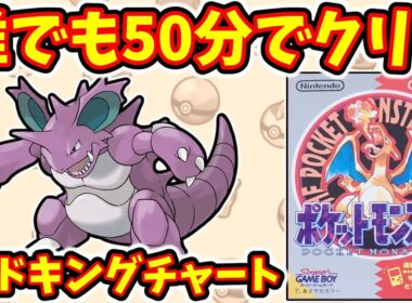 【４倍速RTA】初代ポケモンを誰でも安定して50分程度でクリアしよう　※安定ルートなので早くはありません【#初代ポケモン】