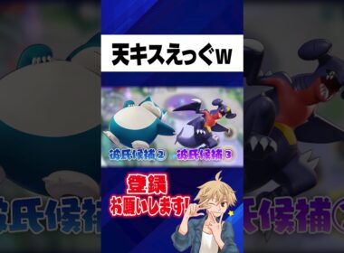 この組み合わせえぐすぎて笑いが止まらんｗ　#ポケモンユナイト#pokemonunite#ポケモン#ユナイト #ゲンガー #キュワワー